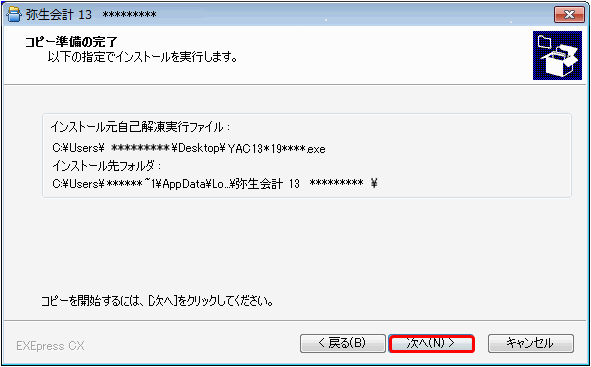 弥生会計 13 プロフェッショナル Ver 19 1 1 プログラムのダウンロード ダウンロード サポート情報