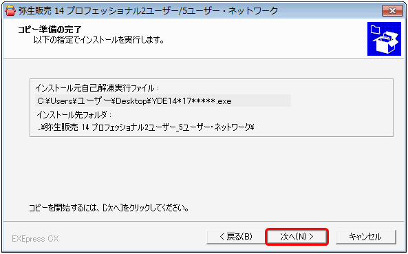 弥生販売 14 プロフェッショナル 2ユーザー 5ユーザー Ver 17 0 4 プログラムのダウンロード ダウンロード サポート情報