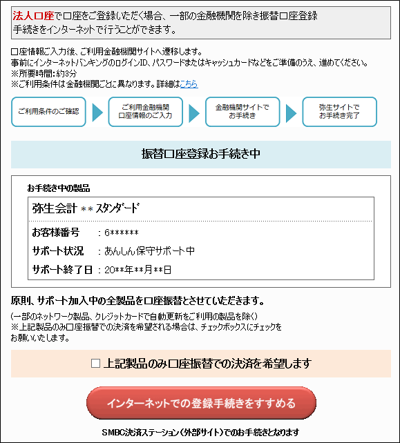 口座振替に利用する銀行口座をインターネットで登録 手続き したい サポート情報