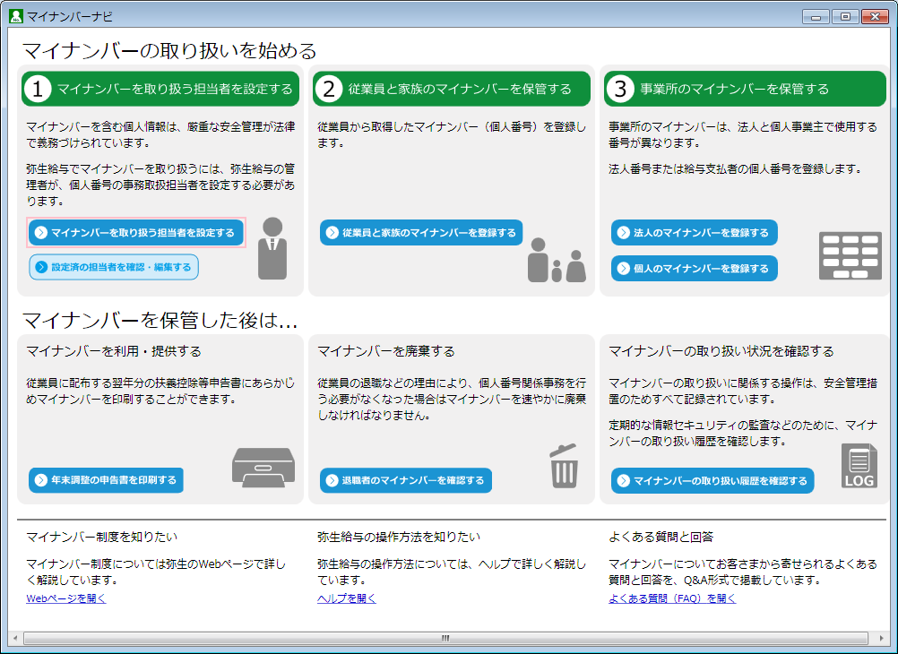 やよい給与計算 - オフィス用品一般