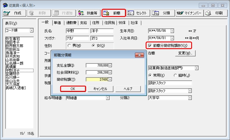 アルバイト パート から正社員になった従業員の登録方法 弥生給与 サポート情報