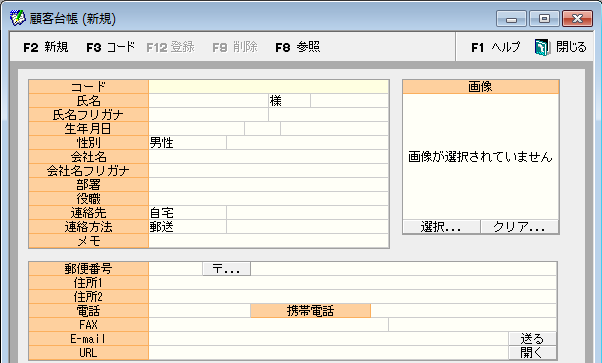 顧客台帳 顧客リスト