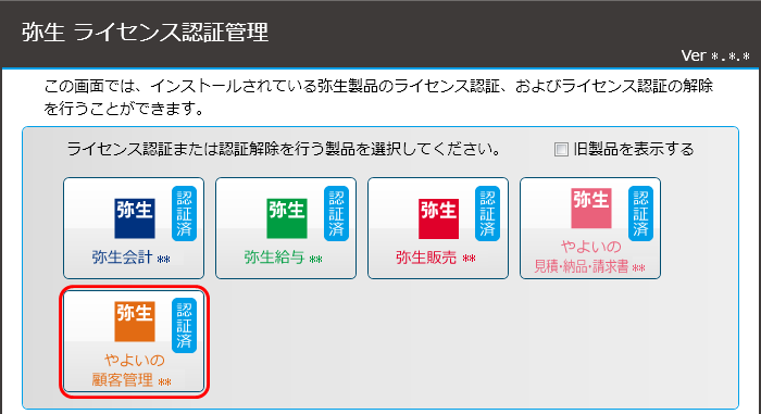 弥生弥生会計 13 プロフェッショナル　ライセンス認証解除済