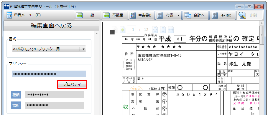 心に強く訴える確定申告書 白黒 花の画像