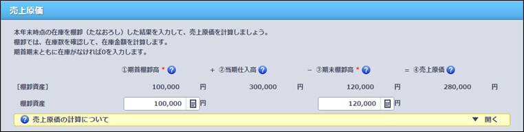 棚卸の決算仕訳の入力方法｜ やよいの青色申告 オンライン サポート情報