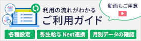 ご利用ガイド