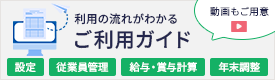 ご利用ガイド