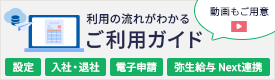ご利用ガイド